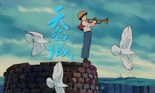 「福利」您中奖了吗？《天空之城》宫崎骏·久石让动漫视听音乐会