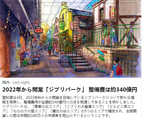 吉卜力主题公园预定2022年秋开业！千寻猪食街将完美还原