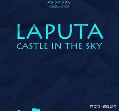 宫崎骏动画电影《天空之城》剧情介绍及简评