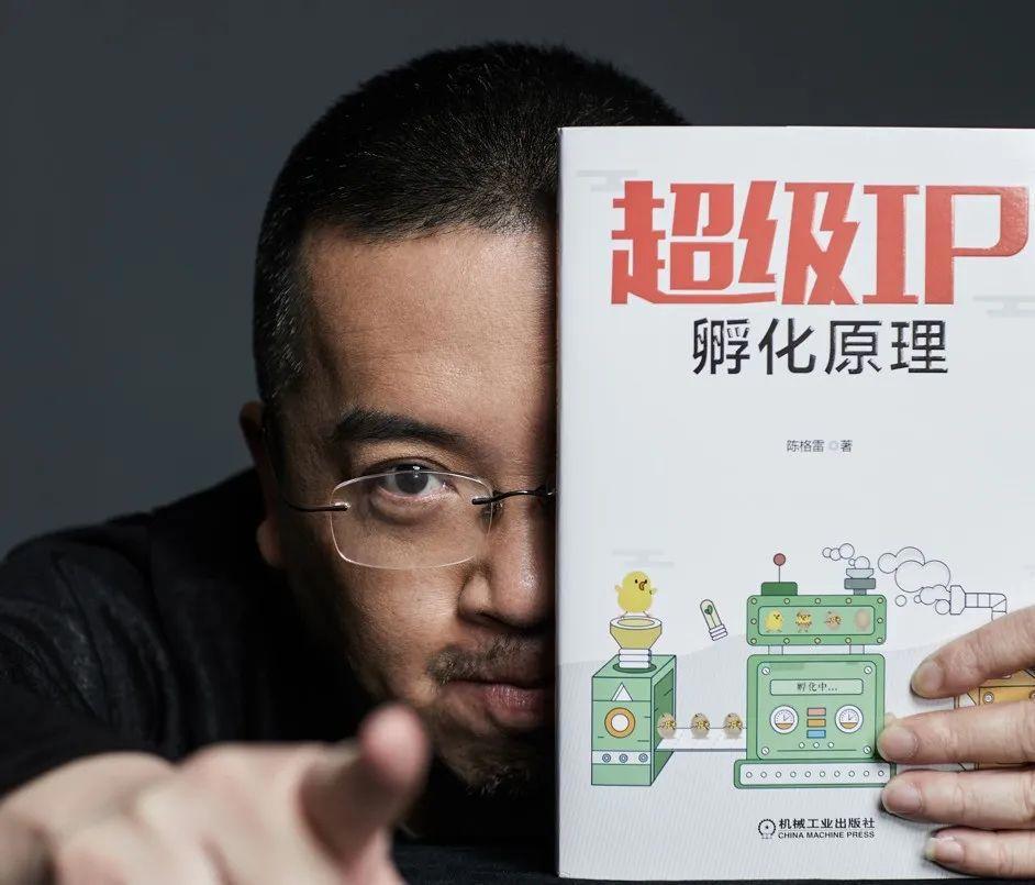 用原型化故事，打造企业家的个人IP｜陈格雷