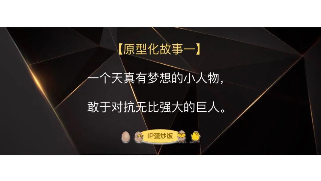 用原型化故事，打造企业家的个人IP｜陈格雷