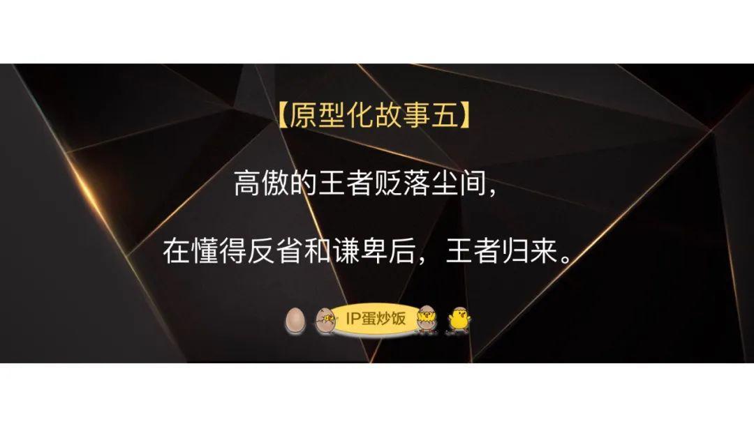 用原型化故事，打造企业家的个人IP｜陈格雷