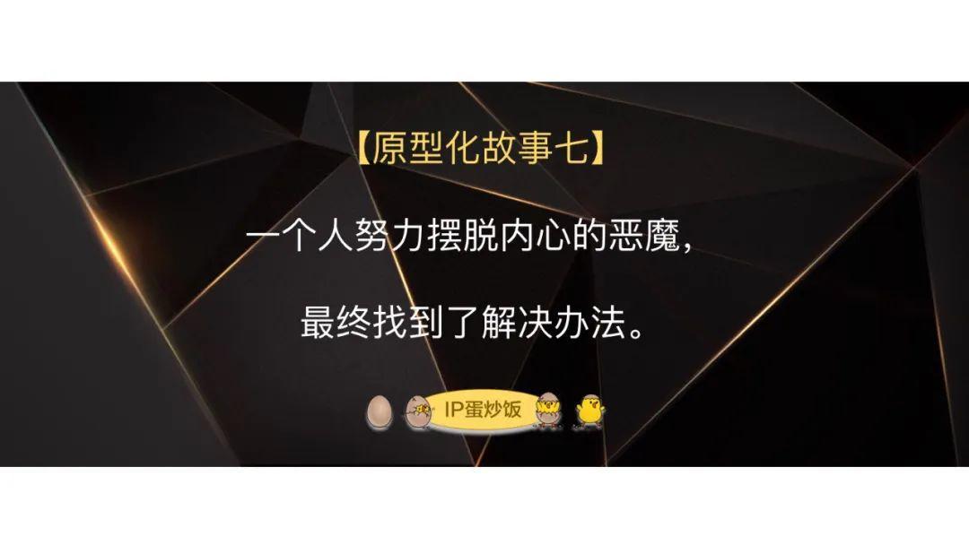 用原型化故事，打造企业家的个人IP｜陈格雷