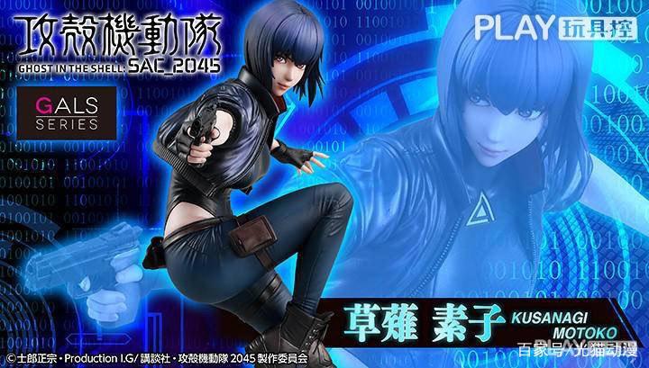 帅气少佐性感登场～MEGAHOUSE《攻壳机动队SAC_2045》草薙素子