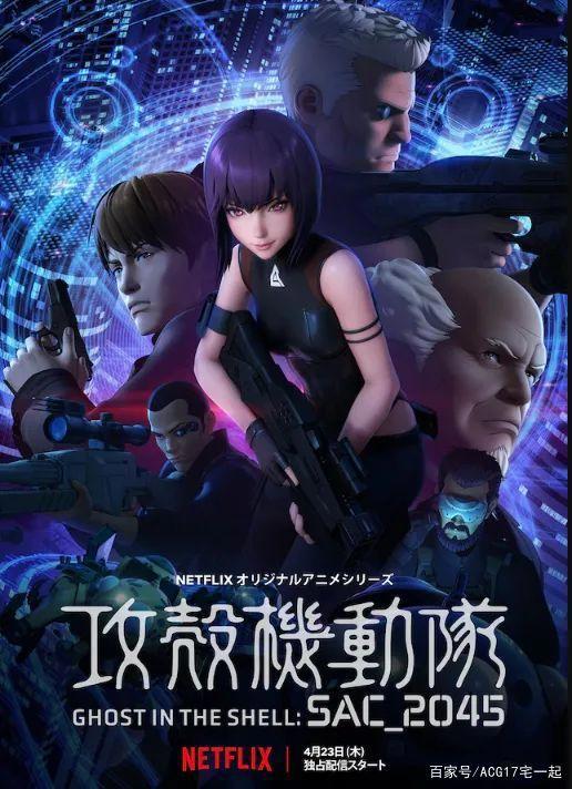 《博人传》宣布延期，《攻壳机动队：SAC_2045》本篇映像公开