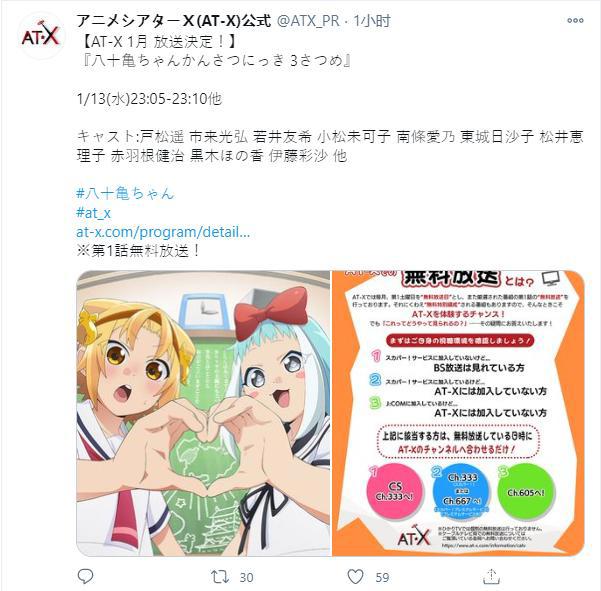 搞笑泡面番《八十龟观察日记》第3季播出日期确定