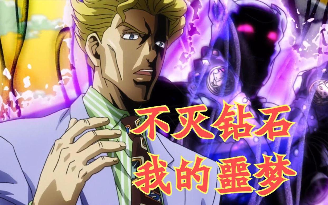 JOJO：不灭钻石，反派最不想进入的剧本，下场一个比一个惨