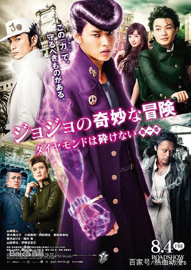纪念动画《JOJO的奇妙冒险》上映的真人版电影《不灭钻石》