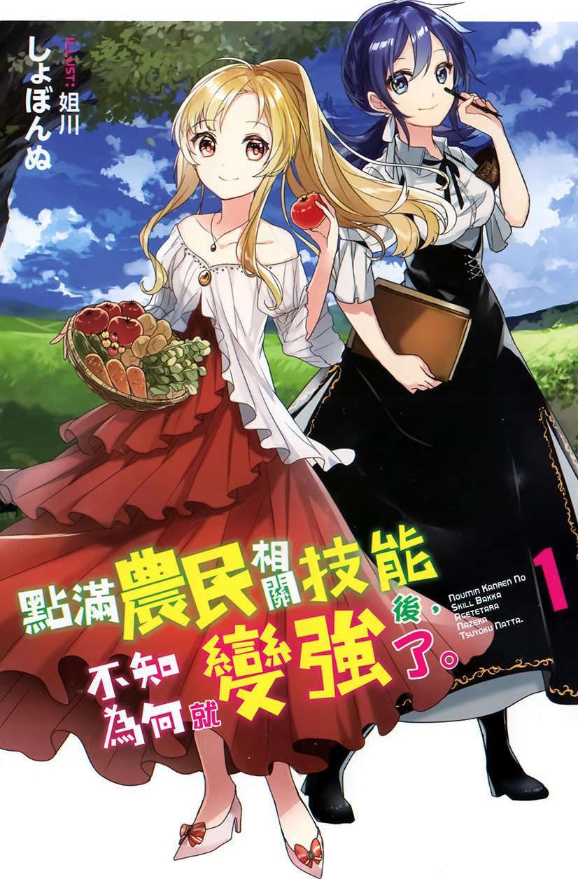 男主以一流农民为目标，本想安心种地，却被公主缠上并做起冒险者