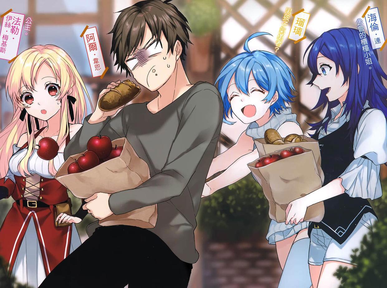 男主以一流农民为目标，本想安心种地，却被公主缠上并做起冒险者