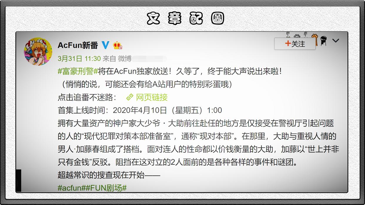 A站堪称买番“鬼才”，拿下新番《富豪刑警》独播权，B站失算了
