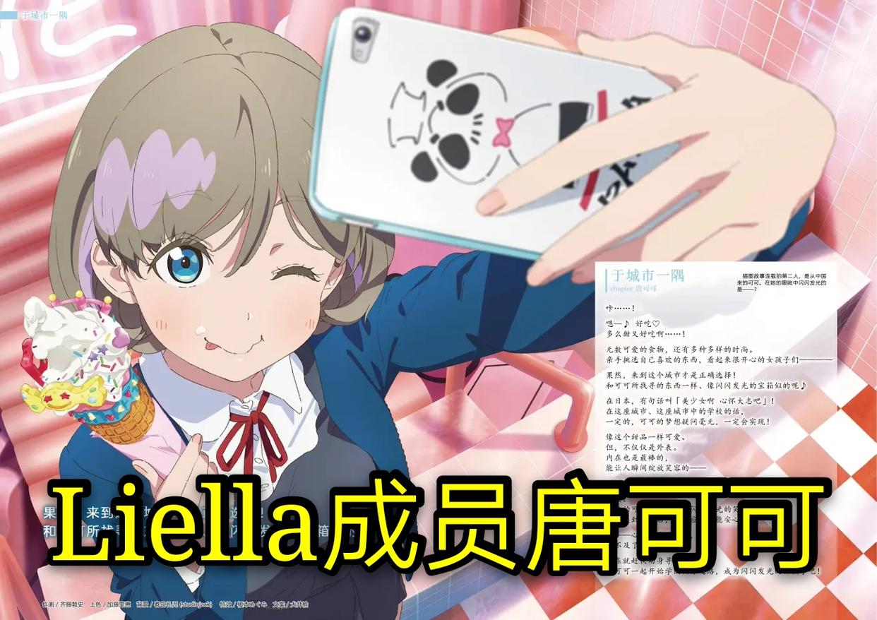 中国coser在日本出道，官宣LL偶像身份的这位萌妹究竟是何方神圣