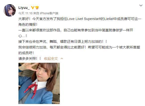 真中国人配中国角色，《lovelive》新企划声优情报公开