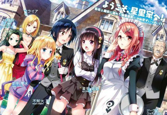 《奇幻怪盗》宣布动画化，出包王女作者亲自参与制作