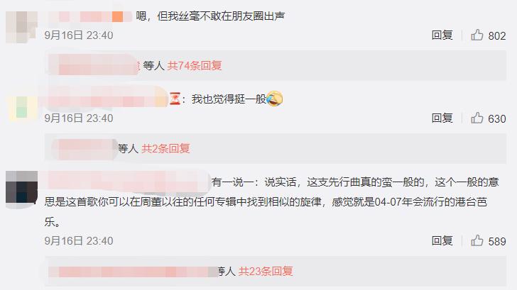 一首歌卖出1500万元！周杰伦让QQ音乐崩了，有人却说：不好听，能不能不哭？