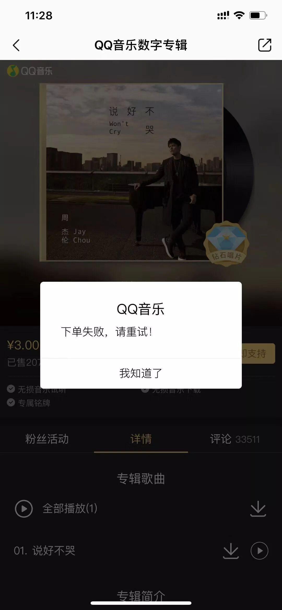 一首歌卖出1500万元！周杰伦让QQ音乐崩了，有人却说：不好听，能不能不哭？