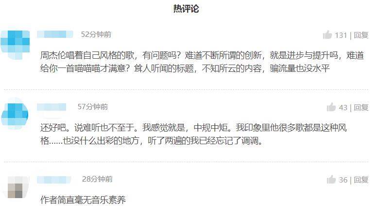 一首歌卖出1500万元！周杰伦让QQ音乐崩了，有人却说：不好听，能不能不哭？