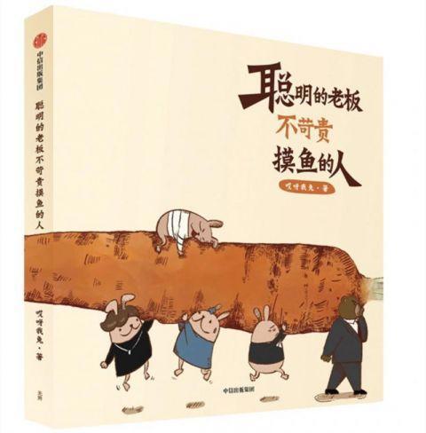 超人气漫画“哎呀我兔”上新了！我兔助你职场一臂之力