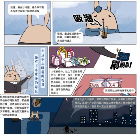 超人气漫画“哎呀我兔”上新了！我兔助你职场一臂之力