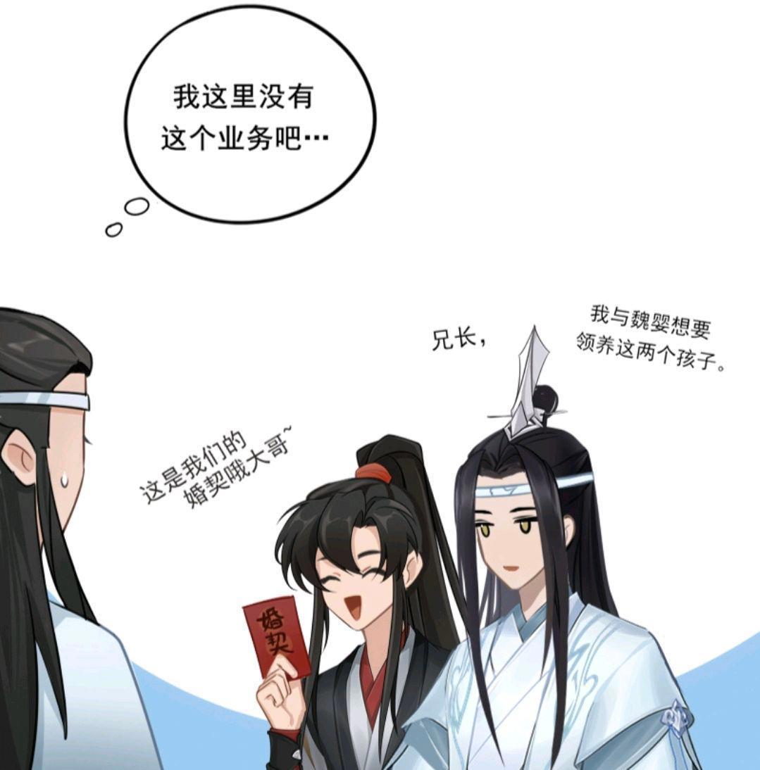 魔道小剧场，忘羡要领养孩子，大哥说没有这个业务，收养兔子忘羡