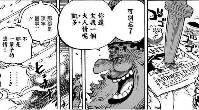 海贼王907话：桃兔大将登场！和之国兵力比海军雄厚，路奇当走狗