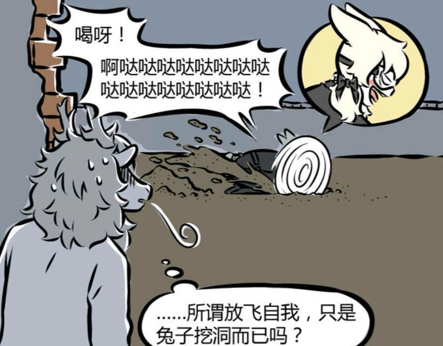 非人哉漫画：本能论，九月爱老鼠，十一月爱兔子，敖烈爱本体