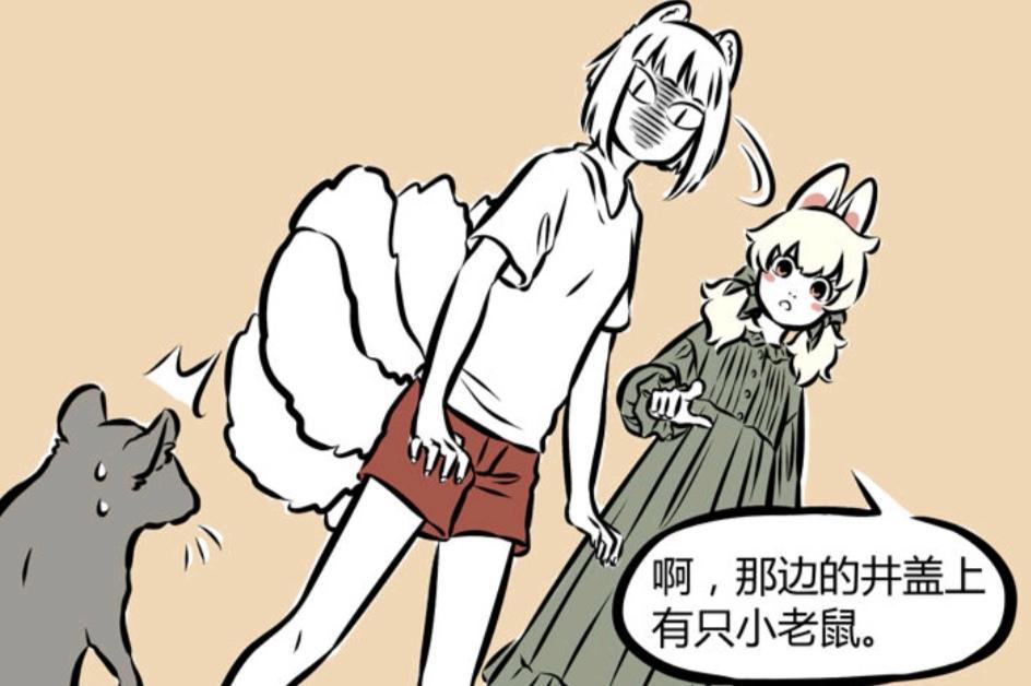 非人哉漫画：本能论，九月爱老鼠，十一月爱兔子，敖烈爱本体