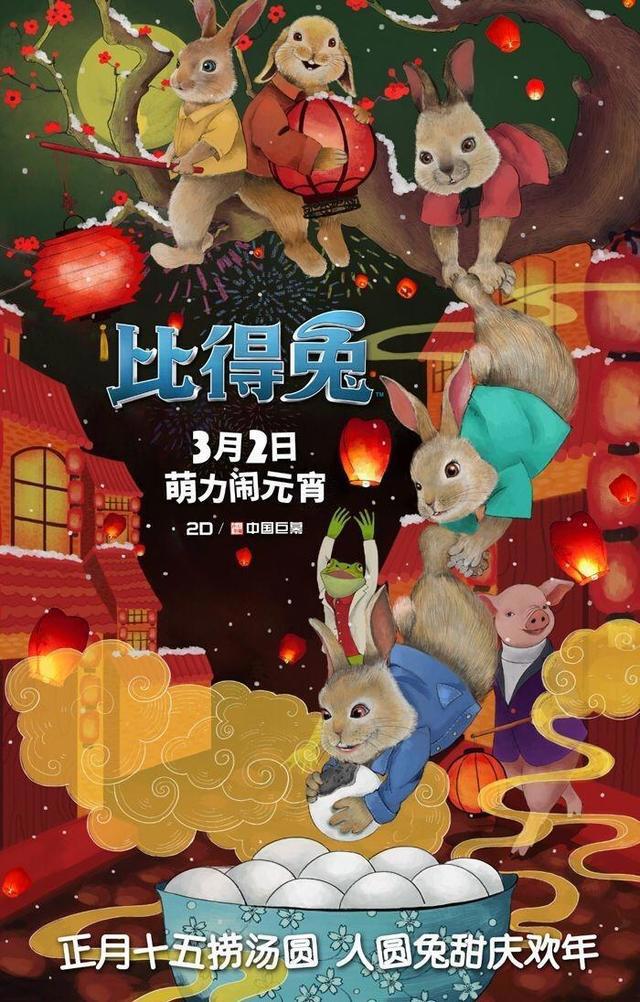 《熊出没》延档一个月，大战《比得兔》