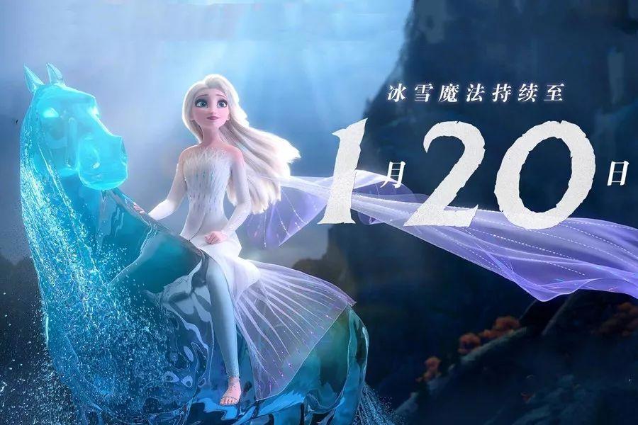 别太激动！《冰雪奇缘2》延期至1月20日，但象征意义大于市场价值