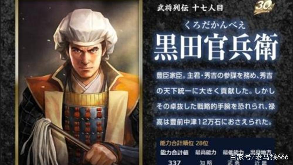 《织田肉桂信长》里宠物的“前世”——黑田官兵卫