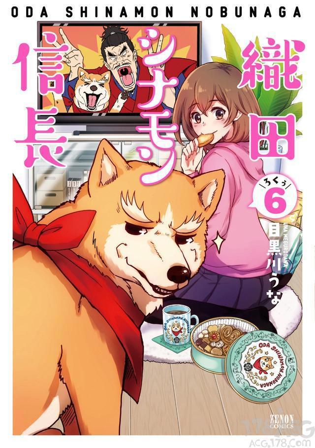 战国武将转生汪星人的搞笑漫画，「织田肉桂信长」TV动画化