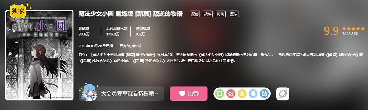 1月又见魔法少女小圆？这次没有老虚还会三集掉头吗？