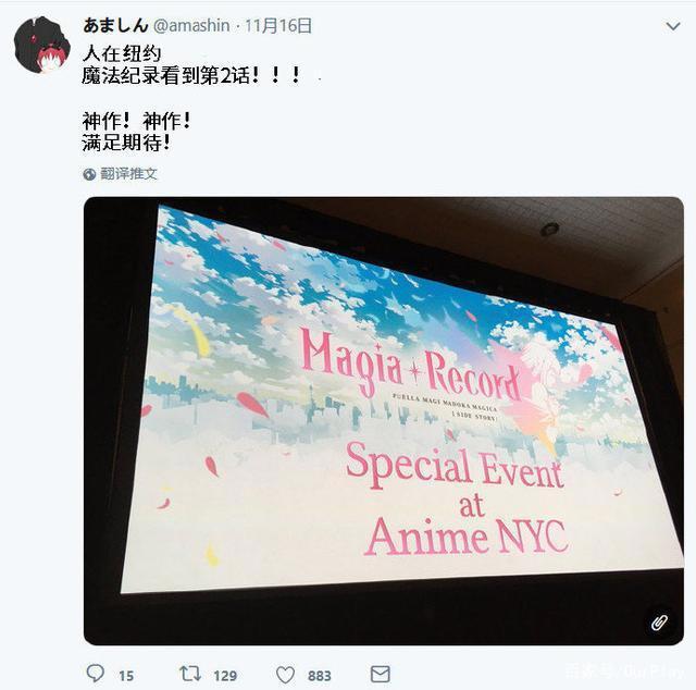 《魔法纪录》是神作？纽约试映归来的小圆粉丝这么讲……