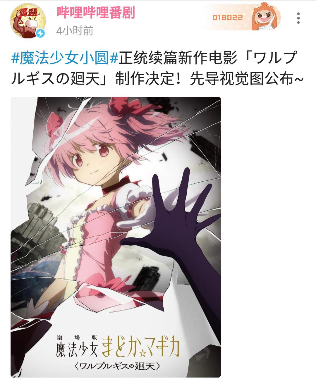 《魔法少女小圆》新作确定：重铸二次元荣光，但别指望阿哔能播