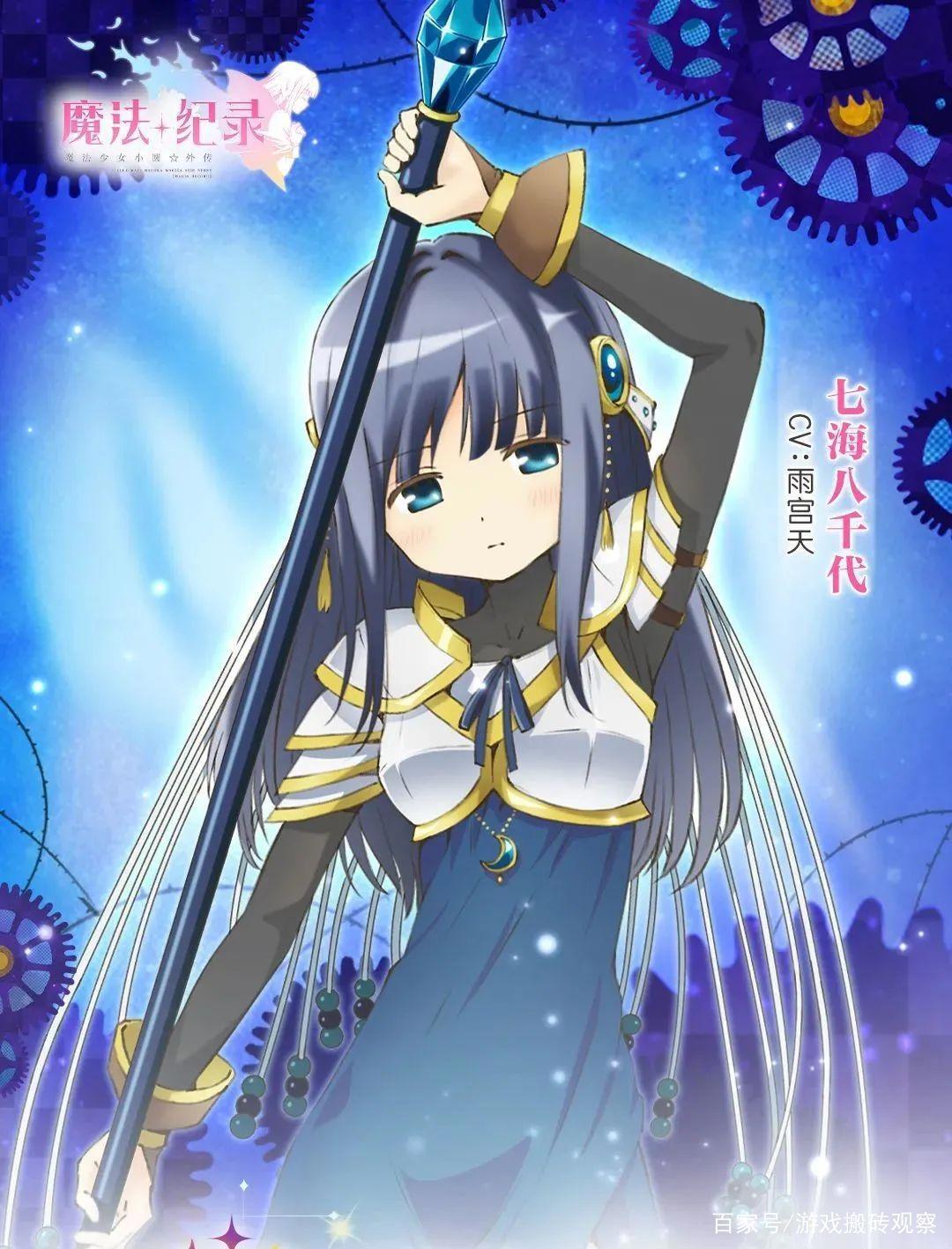 B站魔法少女RPG手游《魔法纪录：魔法少女小圆外传》今日公测