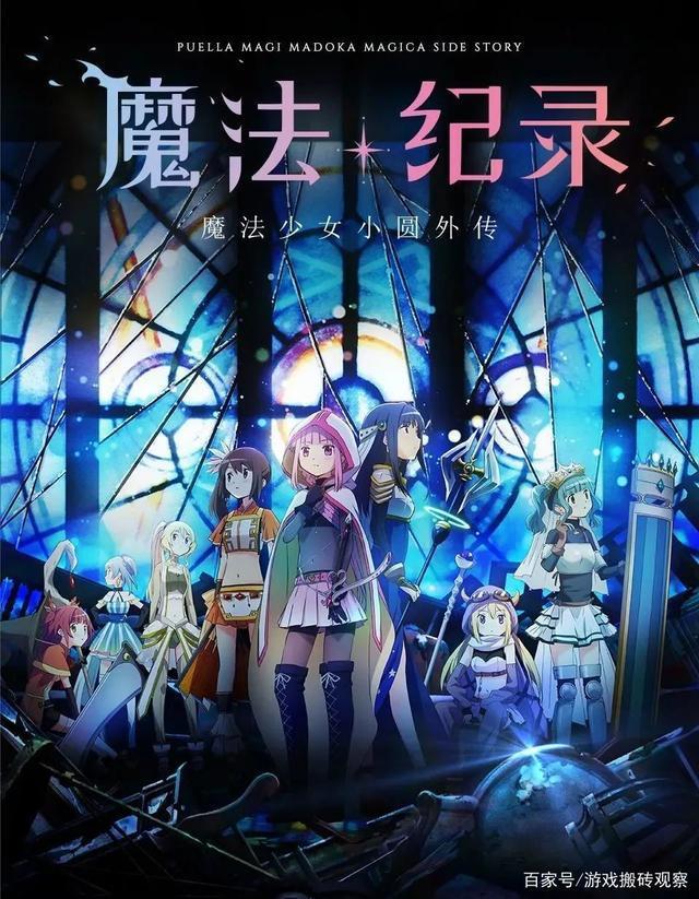 B站魔法少女RPG手游《魔法纪录：魔法少女小圆外传》今日公测