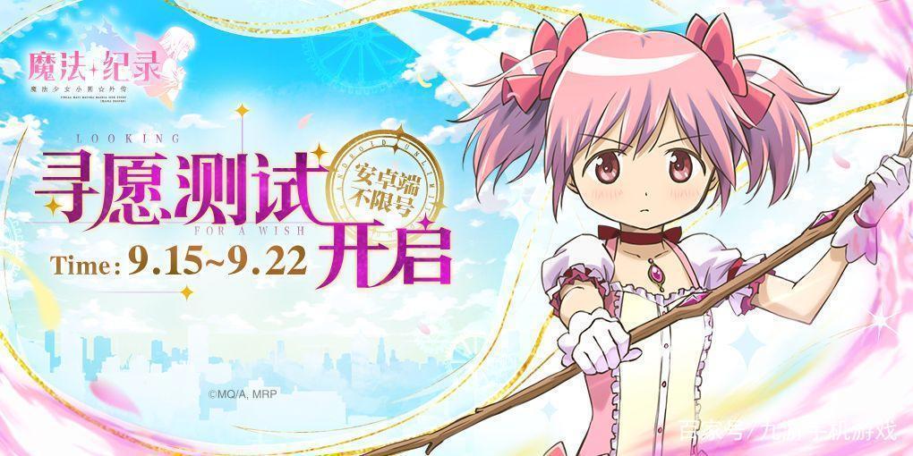 9月15日《魔法纪录魔法少女小圆外传》超还原闪亮登场！