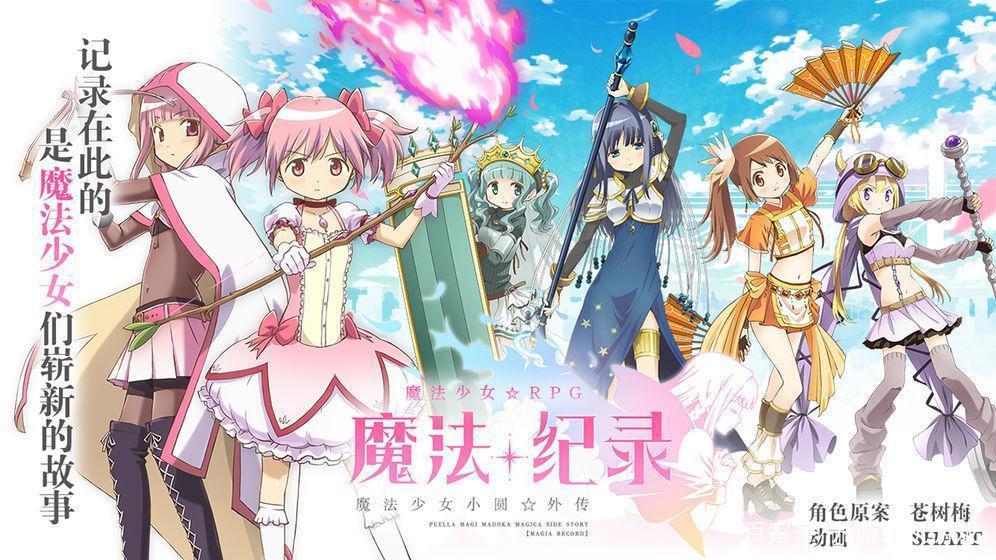 9月15日《魔法纪录魔法少女小圆外传》超还原闪亮登场！