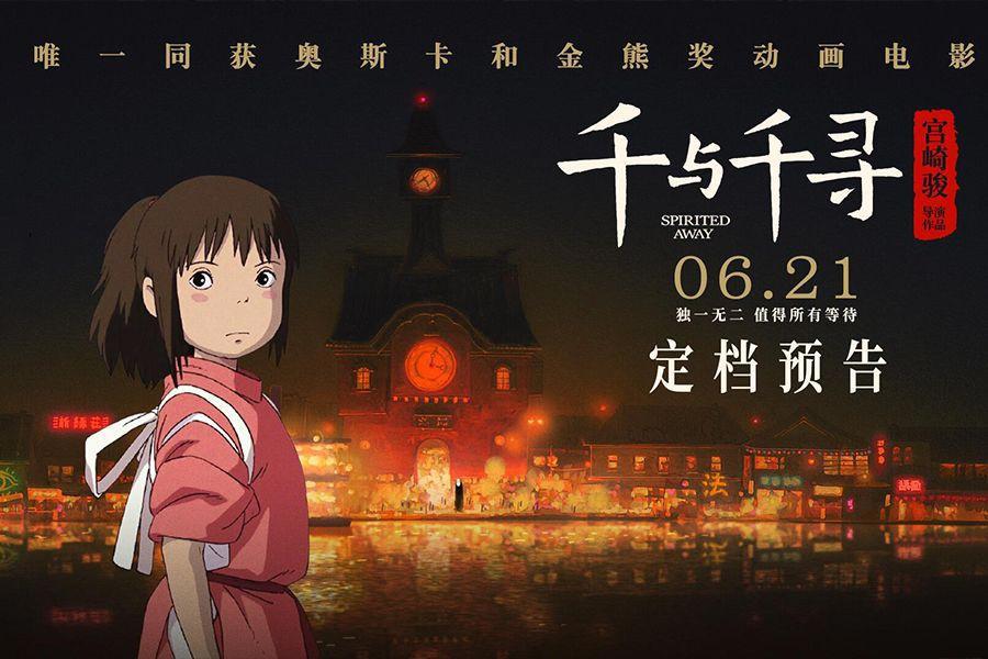 《千与千寻》首映日票房超《玩具4》近3倍，势头强劲，或创新纪录