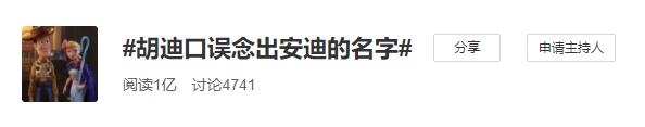 《玩具总动员4》胡迪因为“口误”上热搜！网友：让人触动心碎