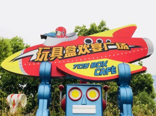 进入玩具总动员的世界，满足孩子的一切幻想！