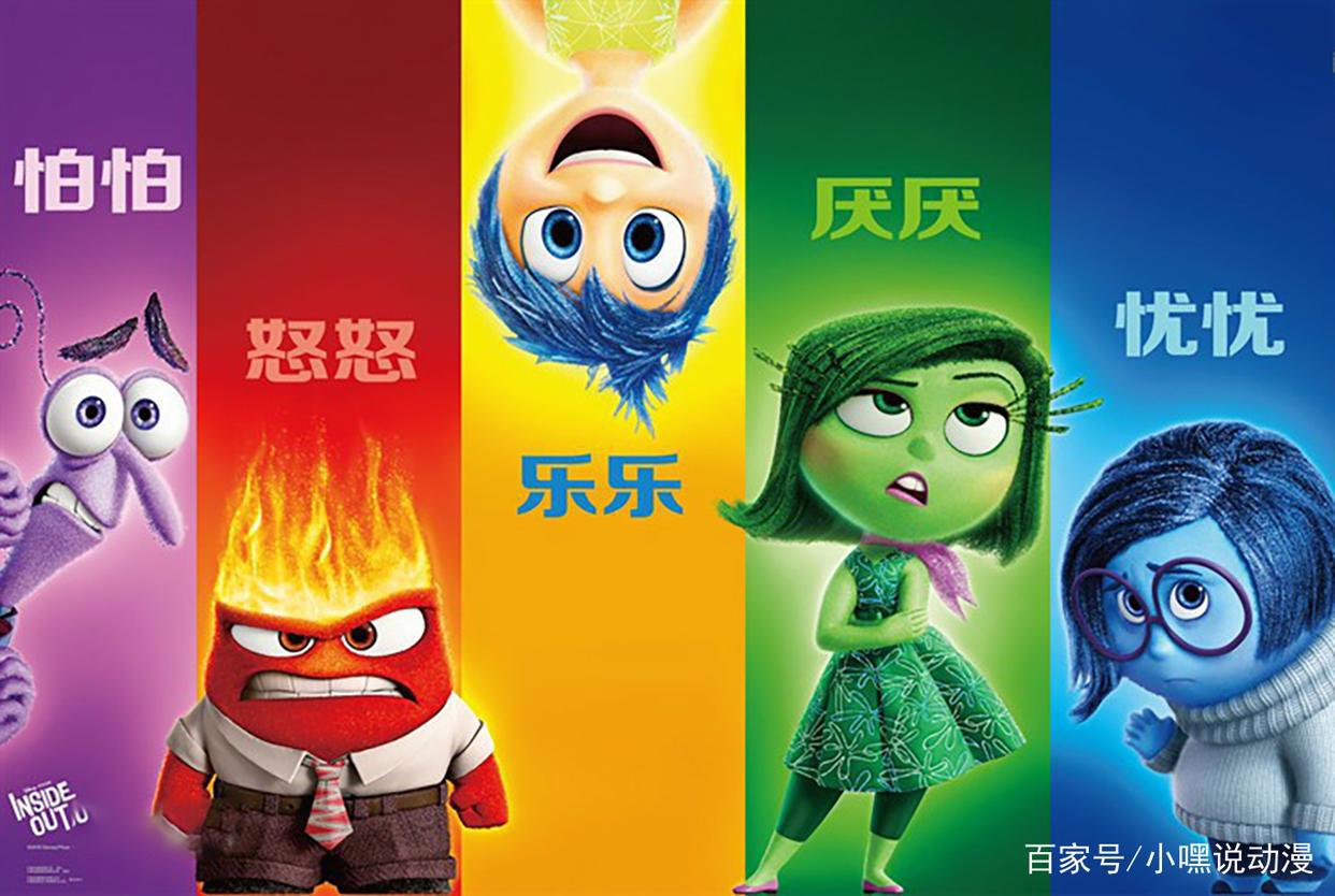 《头脑特工队》：喜怒哀乐皆为人生，释放情绪比控制情绪更重要