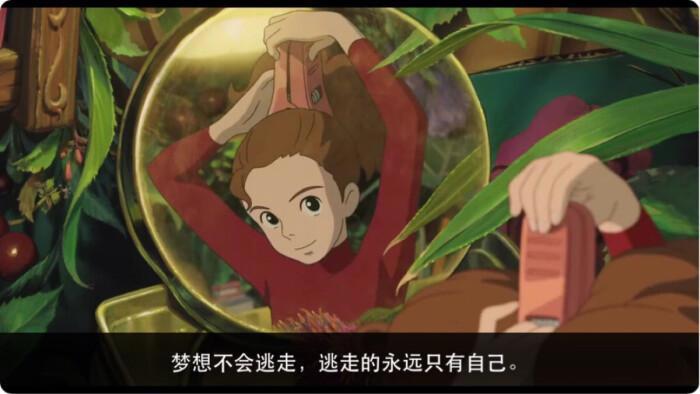 借东西的小人阿莉埃蒂：“借”走的方糖，还回去的“心”