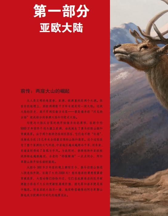 你对冰河世纪所有的好奇心，都能在这里得到满足丨蝌学荐书