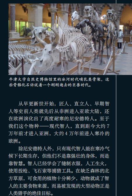 你对冰河世纪所有的好奇心，都能在这里得到满足丨蝌学荐书