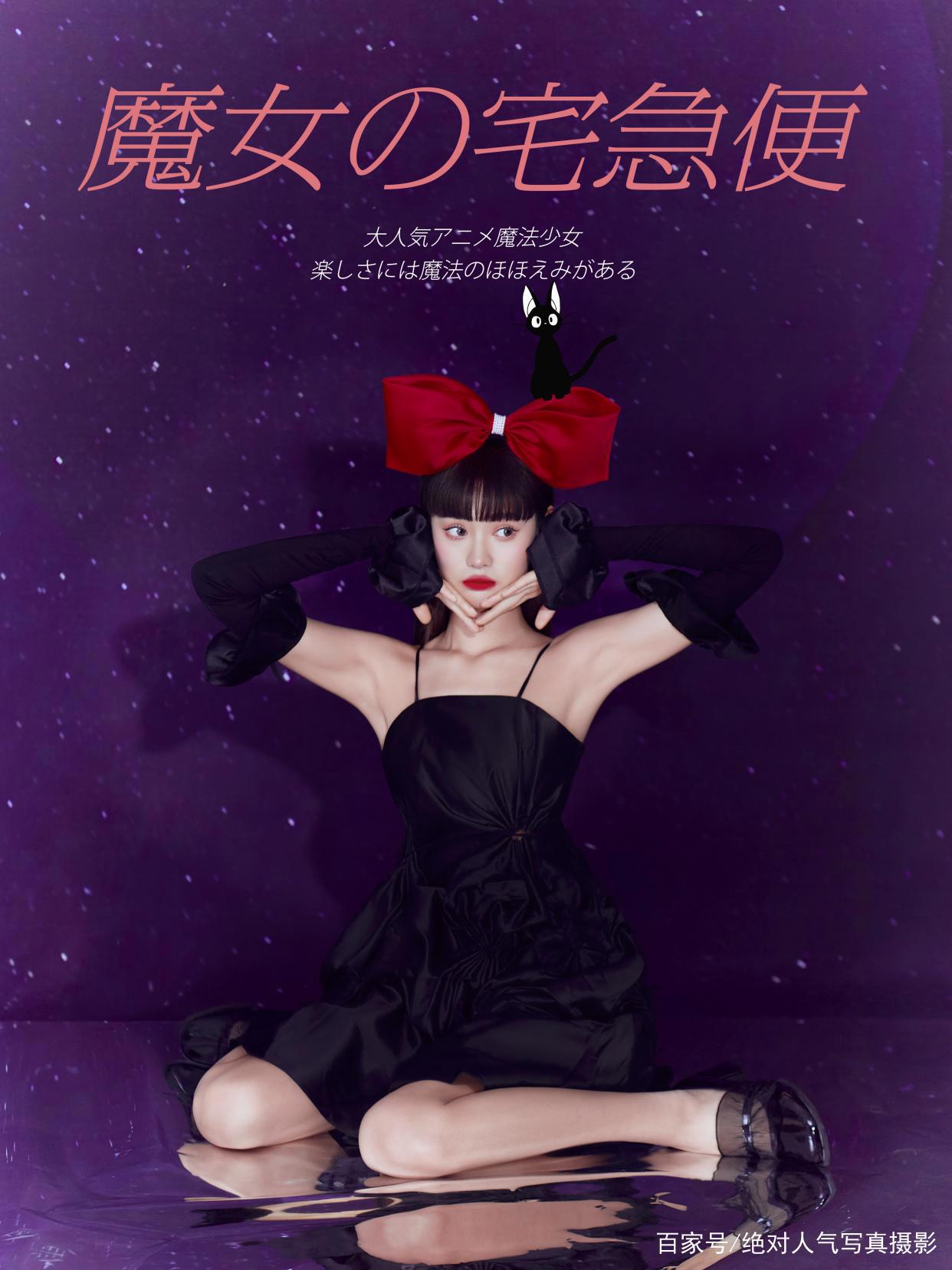 《魔女宅急便》今天是时尚高级的长大版“魔女琪琪”