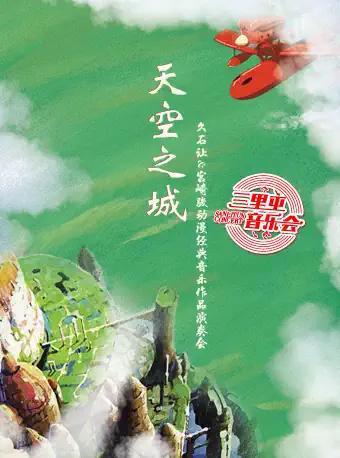 一周音乐会（2月27—3月5日）（二）