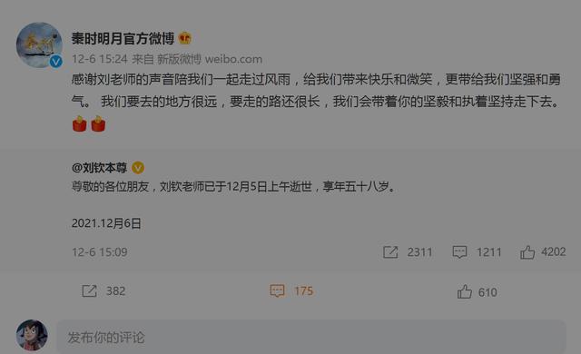 热力值｜《秦时明月》盖聂配音演员刘钦离世，年仅58岁