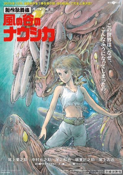 宫崎骏名作《风之谷》歌舞伎化女主娜乌西卡定妆形象首爆