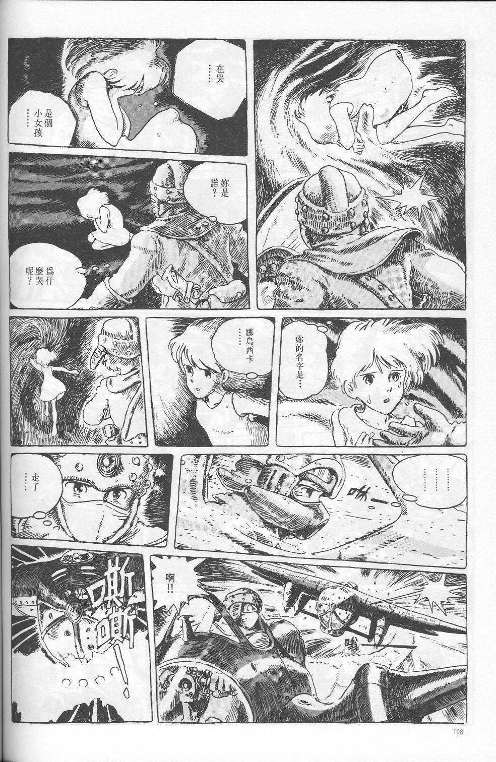 宫崎骏破败与希望的光辉—《风之谷》